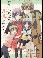 無茶苦茶なパラレルワールド作品ｗｗスザクとルルが夫婦でそっくりの双児がいます。枢木家の日常的マンガｗｗｗ【コードギアス 同人誌・エロ漫画】