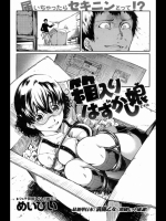 箱入りはずかし娘