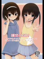 [んつぁてぃむん (yurarin)] 援交へGO!