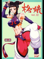 [もつ料理]格娘12
