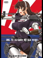 [鬼ノ漫画設計室]ORE TO ASIGARA NO SEX NIKKI.(艦隊これくしょん-艦これ-)_2
