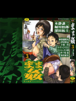 [木静謙二 他] まま姦 03