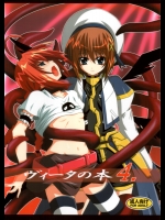 (C75)[夜の勉強会]ヴィータの本 4(魔法少女リリカルなのは)