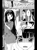 [ぴかお]ちっちゃいセンパイ