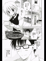 【バレンタイン特集】[こりす] 想いはチョコで