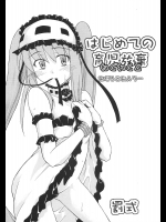[罰式]はじめての育児放棄