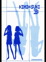 [まるあらい (新井和崎)]KIMIxSUKI 3
