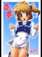 (C78) (同人誌) [電磁誘導 (村田電磁)] 春夢 (魔装機神)