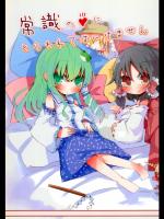 [だるーん。] 常識の愛にとらわれてはいけません_2