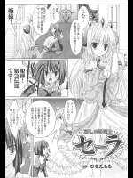 [ひなたもも] 麗しの姫剣士 セーラ