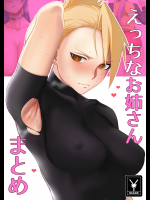えっちなおねえさん