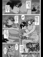 [槍衣七五三太]暗闇でドッキリ