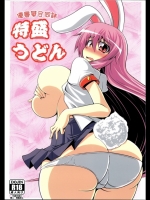 優曇華合同誌 特盛うどん (東方Project)_4