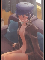 ダーリン P.P.P.P. (ペルソナ4)-