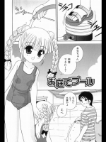 お庭でプール
