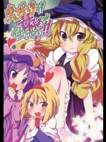 [まにまに。] 魔理沙が好きで仕方ない!!
