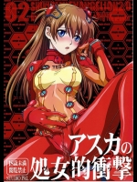 アスカの処女的衝撃_6