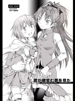 [peachpulsar] 君が微笑む夢を見た (魔法少女まどか☆マギカ)