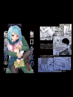 [F宅] 無口少女の痴漢被害4