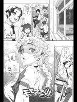モモオニっ！！_2