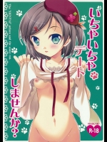 [Oracle Eggs (すいひ)] いちゃいちゃデートしませんか？ (変態王子と笑わない猫。)