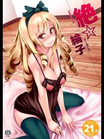 [TEILTYPE (teil)] 絶☆綸子ver21.5 (SHIROBAKO) [DL版]