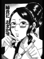 [じゃんぬだっく]姉貴におまかせ