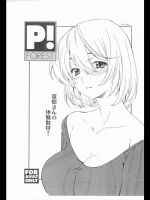 (同人誌) [P-FOREST (穂積貴志)] 蒼樹さんの体験取材！ (バクマン。)