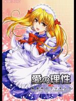 School Rumble - Akabei Soft - Ai no Risei 2