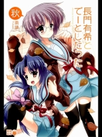 長門有希とでーとしたった秋