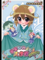 学園なかよし大作戦 Gokkun!