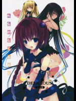 DELICIOUS! To LOVEる -とらぶる-同人誌