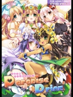 Paradise Drink3 (パズル&ドラゴンズ)
