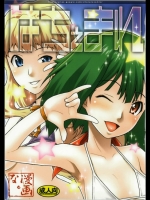 (C74)(同人誌) [漫画な。] はちぇまれ (マクロスF)