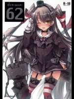 [アレマテオレマ (小林由高)] GARIGARI 62 (艦隊これくしょん -艦これ-)