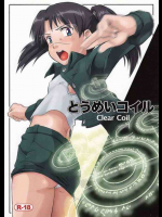 とうめいコイル