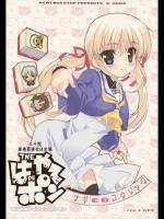 THE はやて DE ポン (ハヤテのごとく!)_2