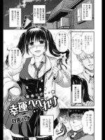 [日吉ハナ] 幸運のへべれけ