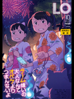 COMIC LO 2016年10月号