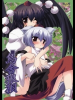 ［有言実行］鳥舎狼狽 (東方Project)