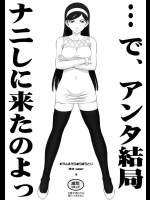 …で、アンタ結局ナニしに来たのよっ          