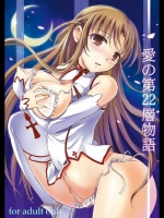 [こんさば] 愛の第22層物語