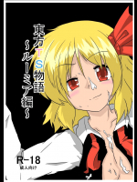 [かぜうま]世界樹のあのね21(世界樹の迷宮)
