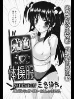 [三色網戸。] 艶色♥体操服