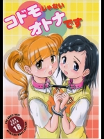 コドモじゃない オトナです_2