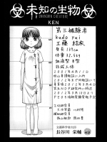 [KEN] 未知の生物
