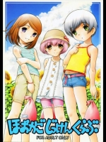 オリジナル ほおかごじっけんくらぶ [マヨネーズ幕府]