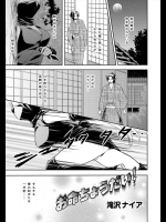 [滝沢ナイア] お命ちょうだい！