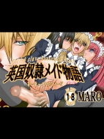 [グローバルワン (MARO)] 英国奴隷メイド物語01
