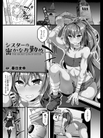 [春日まゆ] シスターの密かなお勤め